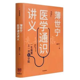 医学常识知识大全书籍推荐书目 高中读物推荐书目