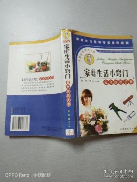 《家庭生活小窍门500例》 40个生活小窍门