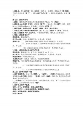 每天一个科学小知识点，科学六年级上册知识点