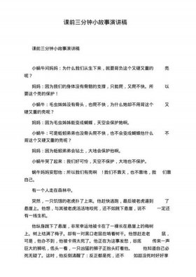 物理冷门小知识；物理小故事课前三分钟