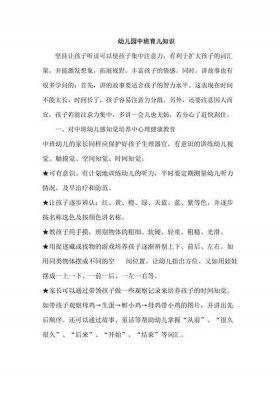 3一6岁家庭育儿知识冷门；育儿知识大全