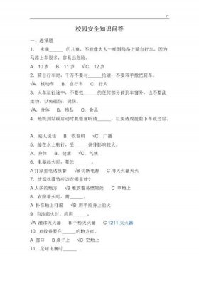 日常生活安全知识问答题及答案 生活常识问题100题