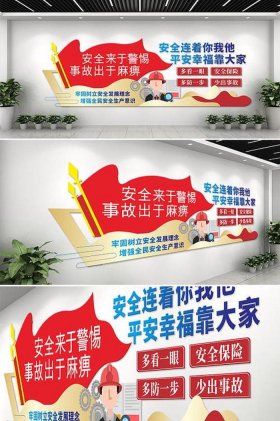 安全防范知识宣传文化礼堂，宣传安全知识内容