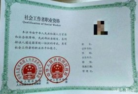 助理知识产权师报考条件、助理社会工作师好考吗