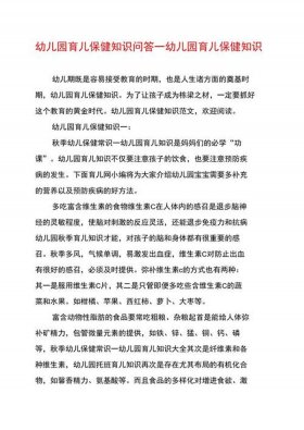 幼儿中国常识基本知识、幼儿知识问答