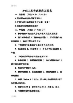 基础知识200题护理答案 - 三基护理基础知识重点