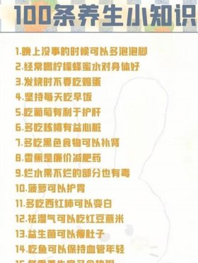 养生知识100条 早晨；每天一个养生小知识