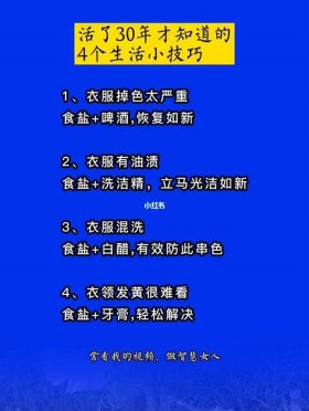 生活小妙招全部小视频 生活技巧小妙招吗
