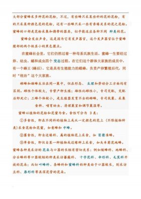 动物科普小知识蜜蜂、蜜蜂的科普文章