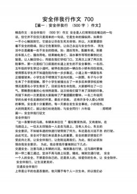 学校安全教育知识小作文 安全教育征文