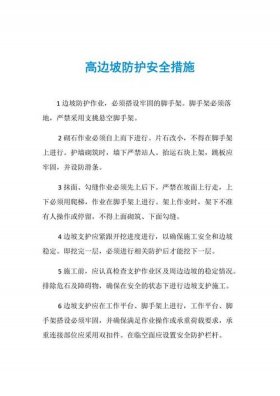 安全防范知识宣传措施怎么写、安全防护怎么写