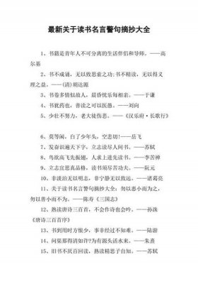 形容读书的重要性的名言警句 什么唯有读书高