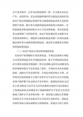 知识产权为主题的论文题目、好写的论文题目