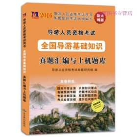 导游基础知识题库及答案、导游基础知识期中考试的试卷