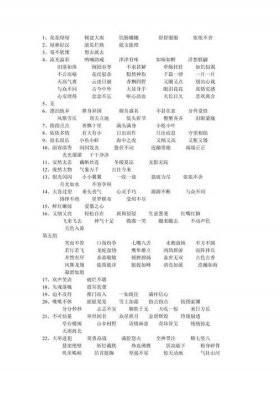 形容知识的词语2个字，形容学校成语