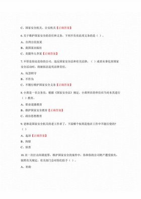 安全知识常识题目 - 安全知识及答案100题.选择