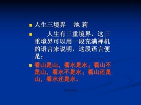 人生的境界重点知识、人生的境界