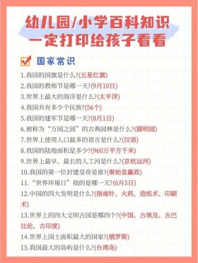 常识百科知识、小学生常识必考大全