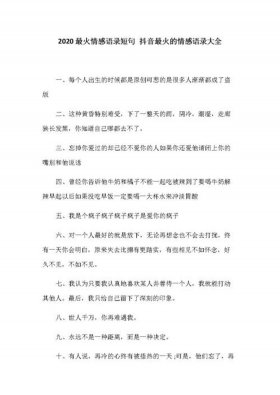 100%能上热门的句子 最火的短句