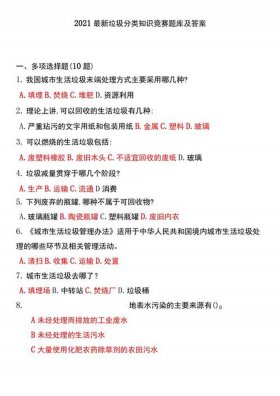 生活常识题库及答案解析 - 生活知识竞赛题库及答案