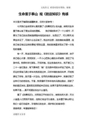 生活中的小常识小科普作文 以常识为话题的作文