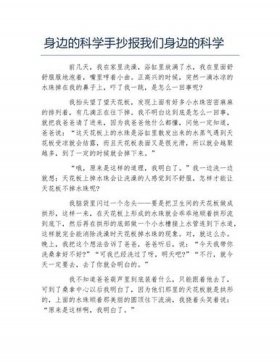 小学身边的科学问题有哪些；小学生科学小常识100条