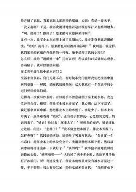 生活小窍门作文500字、生活中的小窍门有哪些