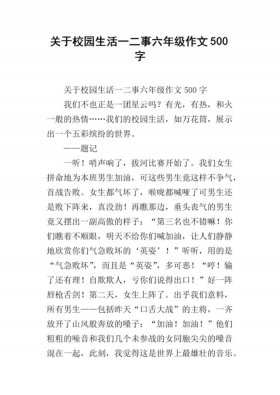 校园生活状况怎么写、校园生活从哪几个方面写