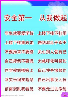 校园安全知识10条标语 - 安全知识标语