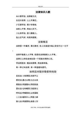 法律知识大全资料法律常识 常用法律法规100条