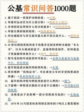 常识1000题问答 - 一年级百科常识1000题