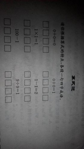 4岁儿童趣味数学题 - 四岁孩子做的数学题