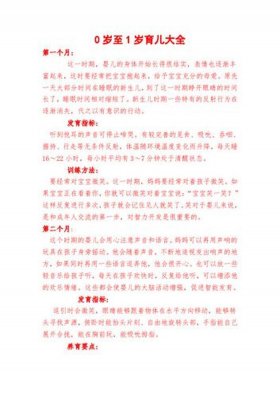 0-3岁育儿知识大全，0-3岁育儿知识