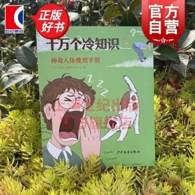 十万个冷知识书籍，全球冷知识