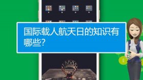 4个航天小知识摘抄简短一点、生活小常识100条简短