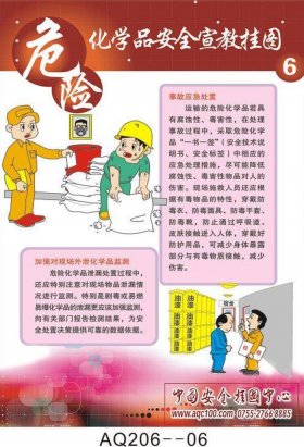 危险化学品基本安全知识，危化品安全知识内容