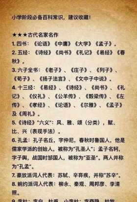 最全小学生百科知识大全，小学生百科知识问答