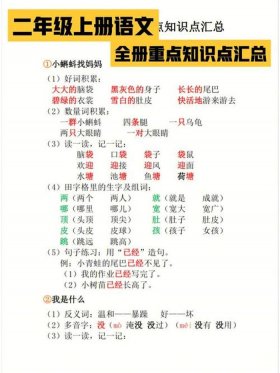 小学一二年级的知识点；小学二年级下册语文课本