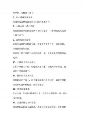 生活妙招3000例文案 - 生活技能文案