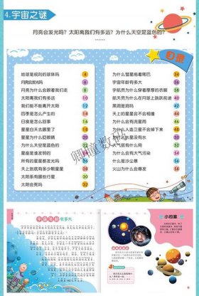 幼儿园百科知识大全及答案图片，幼儿百科小知识内容