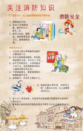 火灾基本知识常识、消防知识基本十个常识