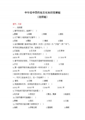 国学知识竞赛题库及答案 - 文化知识100题