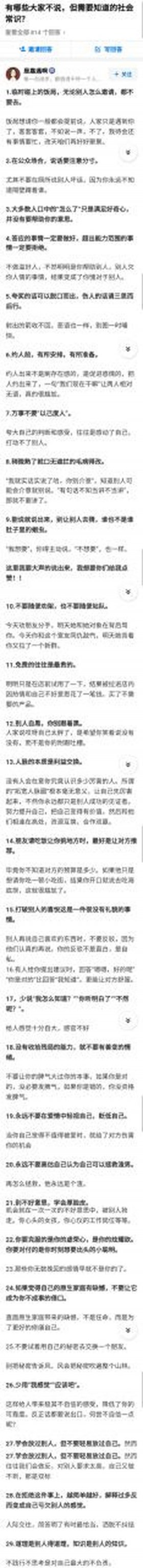 必须知道的社会常识、社会知识包括什么