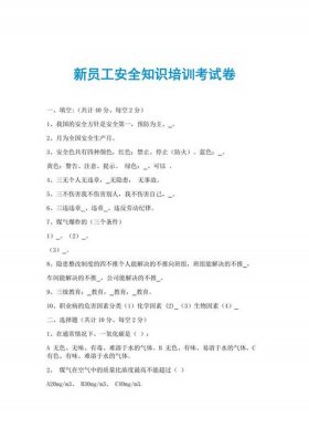 安全管理知识培训考试、安全管理知识培训试题