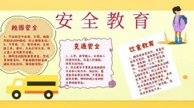 校园安全知识教育内容，中小学生安全教育知识