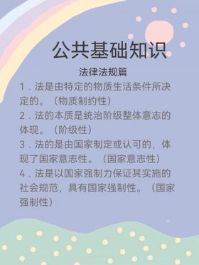 公共基础知识必备内容、公共基础知识常识大全