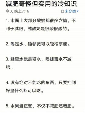 爆款生活小常识冷知识文案；颠覆常识的生活事实