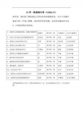 健康常识小知识问卷 - 睡前健康小知识