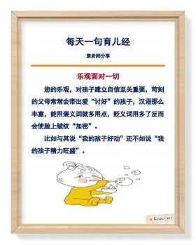 母婴育儿知识文案；育儿知识经典句子