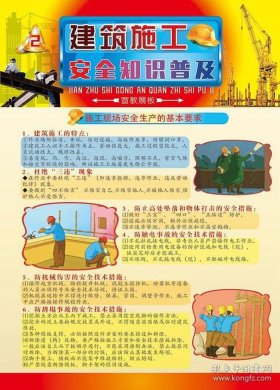 建筑安全知识大全，工地施工的基本知识